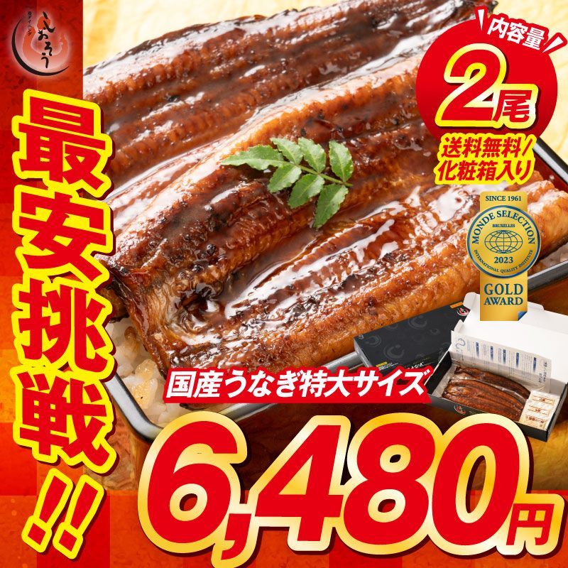 うなぎ ウナギ 鰻 蒲焼き 無頭 国産 特大 200g前後×2尾 国産うなぎ