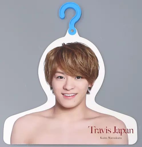 TravisJapan 松倉海斗　ハンガー 松倉海斗 エロハンガー フォトハンガー Travis Japan - メルカリ