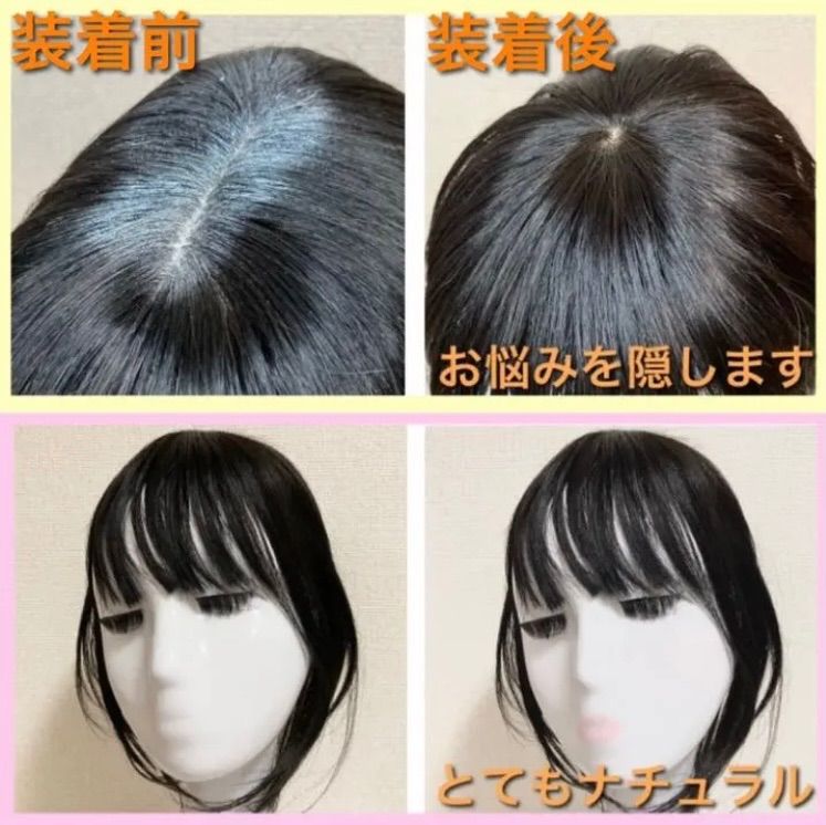 つむじにヘアプラス＋ 人毛100％ ヘアピース 部分ウィッグ - ウィッグ