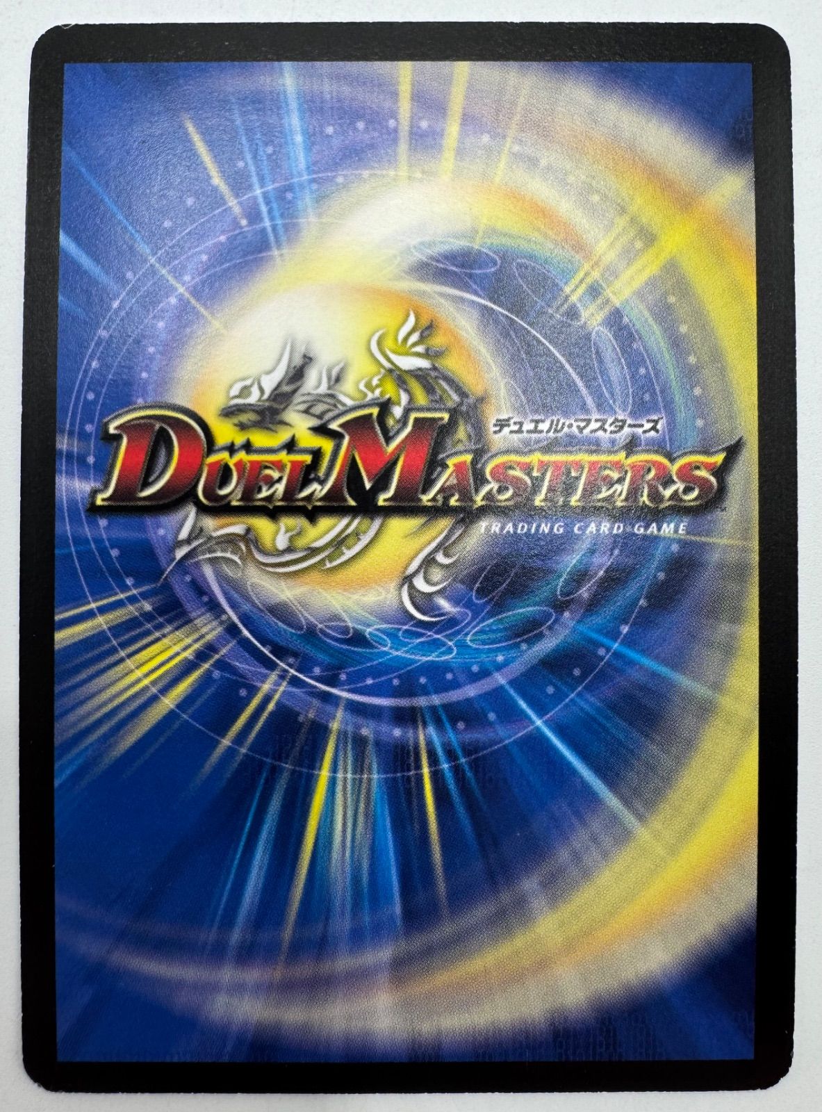 青武者】ボルメテウス・武者・ドラゴン S4/S10 青ホロ 希少 青武者