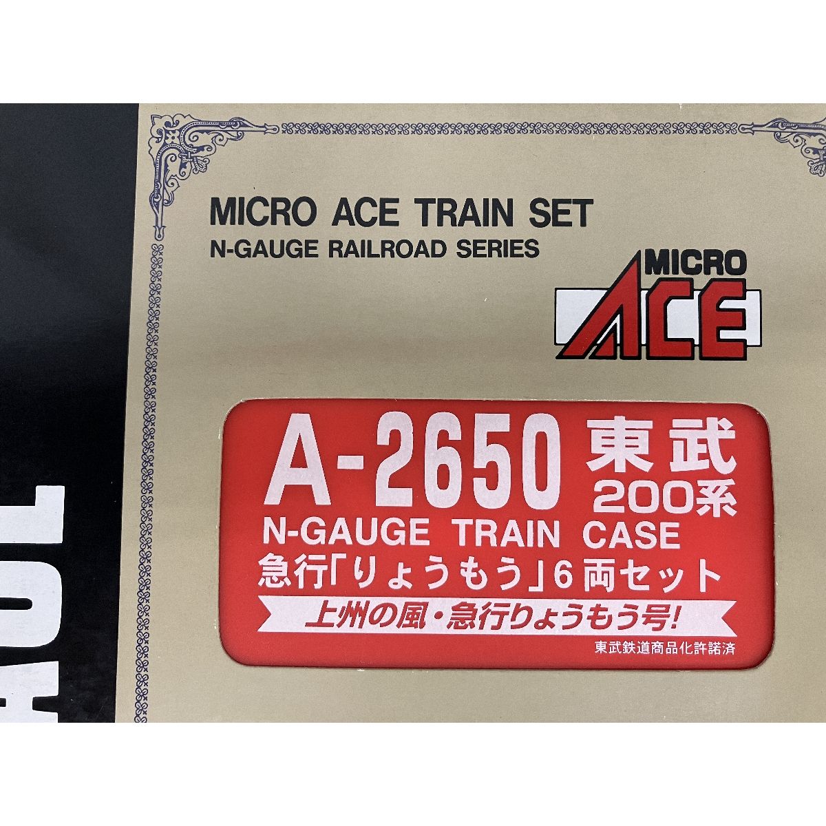 microace A-2650 急行「りょうもう」Nゲージ列車セット N) A2650 東武鉄道200系 急行「りょうもう」6両セット