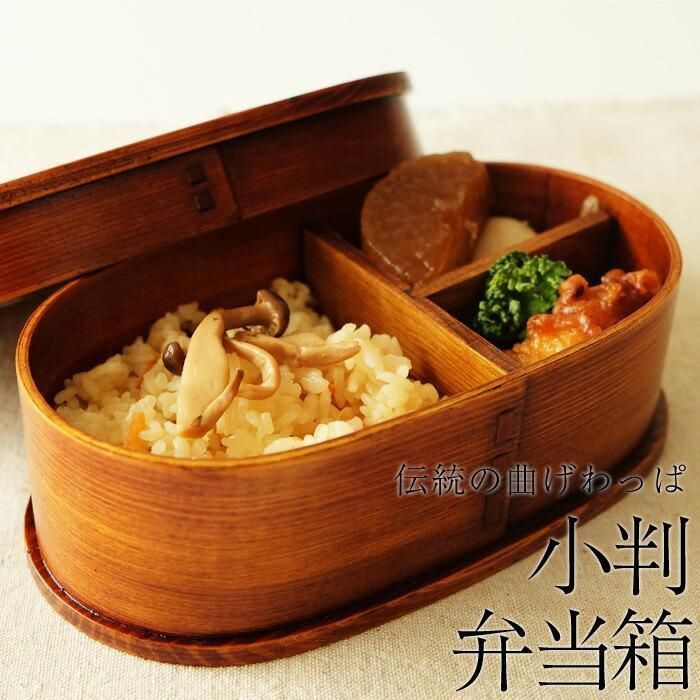 お弁当箱 曲げわっぱ 小判 弁当箱 漆塗り 650ml 1段 曲げわっぱ弁当箱 まげわっぱ 和風 男子 おしゃれ 女子 大人 女の子 男の子 スリム 運動会 遠足 送料無料