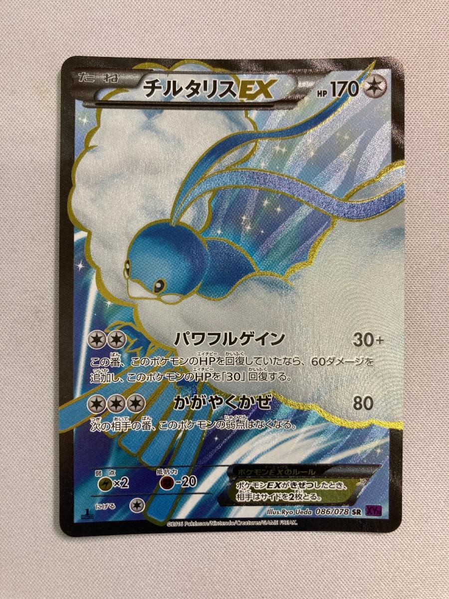 チルタリスEX SR [めざめる超王] XY10 086/078 傷有り ポケモンカード