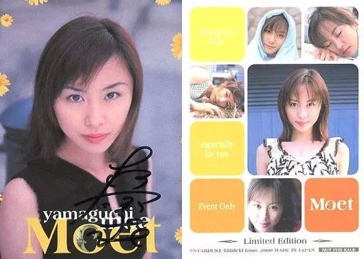 中古】コレクションカード(女性) [イベント特典カード]：☆山口もえ 