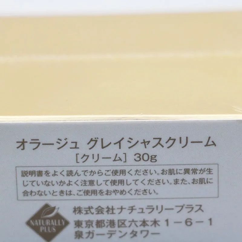 新品未開封 ナチュラリープラス オラージュ グレイシャスクリーム 30g