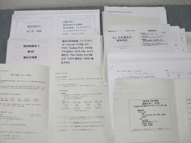 東北医科薬科大学 薬学部 講義テキスト・プリント大量セット