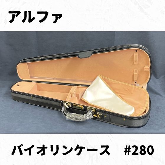アルファ バイオリンケース #280 - メルカリ