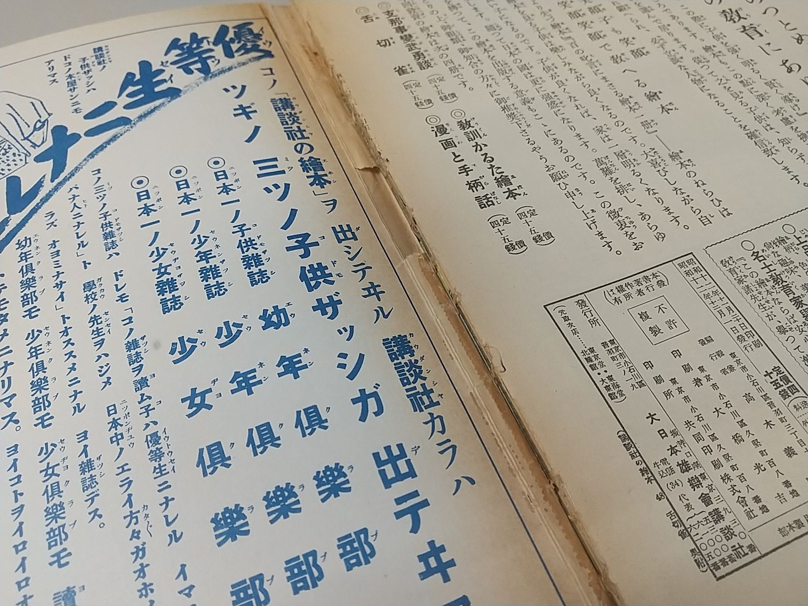 昭和45年発行 復刻・講談社の絵本（昭和11～15年度版）全24冊セット