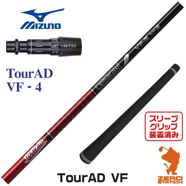 値下げ！ツアーAD VF-5 S キャロウェイスリーブ付 シャフトのみ