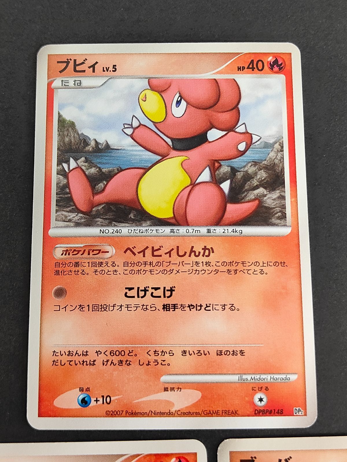 aca249 DPBP 148 ブビィ 149 ブーバー 150 ブーバーン ポケモンカード