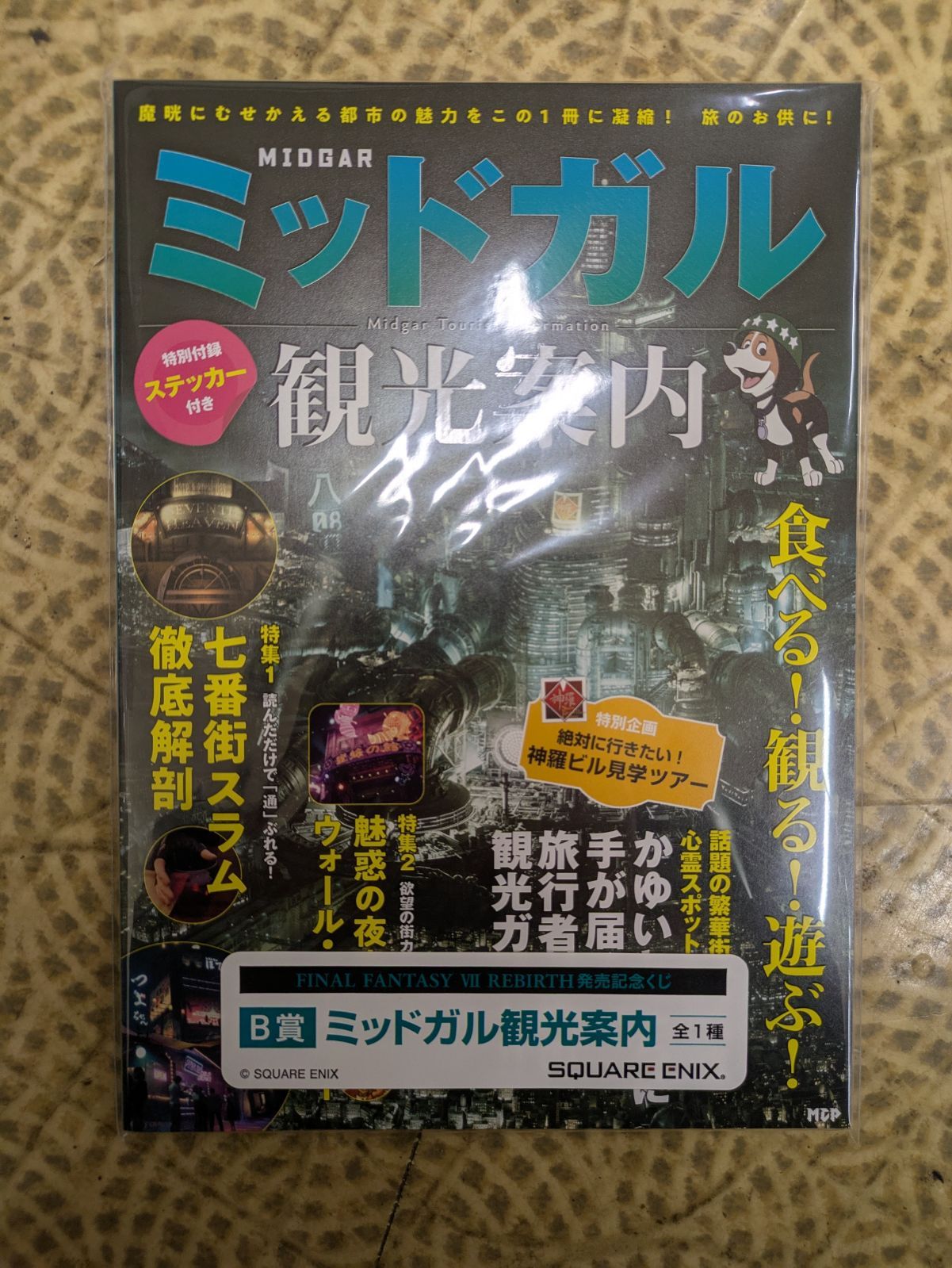 FINAL FANTASY Ⅶ REBIRTH FF7 リバース 発売記念くじ
