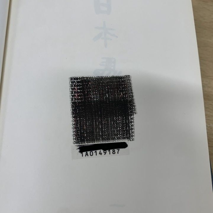 日本馬政史 第4巻 (明治百年史叢書 第 308巻) △01)【同梱不可】【除籍本】日本馬政史 全5巻揃いセット/明治