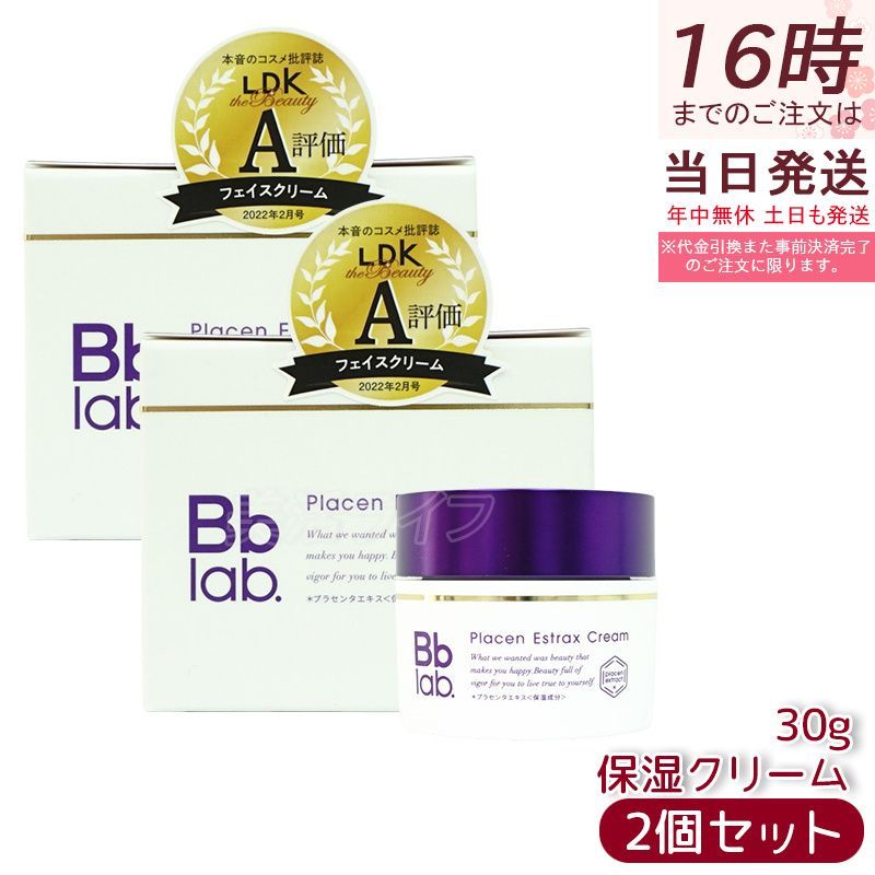 Bbラボラトリーズ プラセンエストラックスクリーム 30g 2個セット ビービーラボラトリーズ 高保湿クリーム フェイスクリーム プラセンタ ゲル