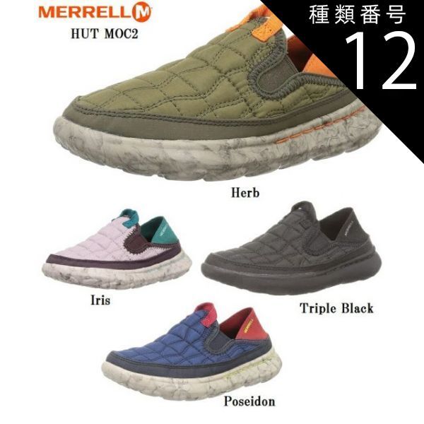 種類12:Herb165925/22.0cm(3.0インチ) MERRELL(メレル)HUT MOC2 MK165924 MK165925 MK165926 MK165927 キッズ ジュニア アウトドアスリッポンカジュアルスニーカー キャンプ、タウンユースと