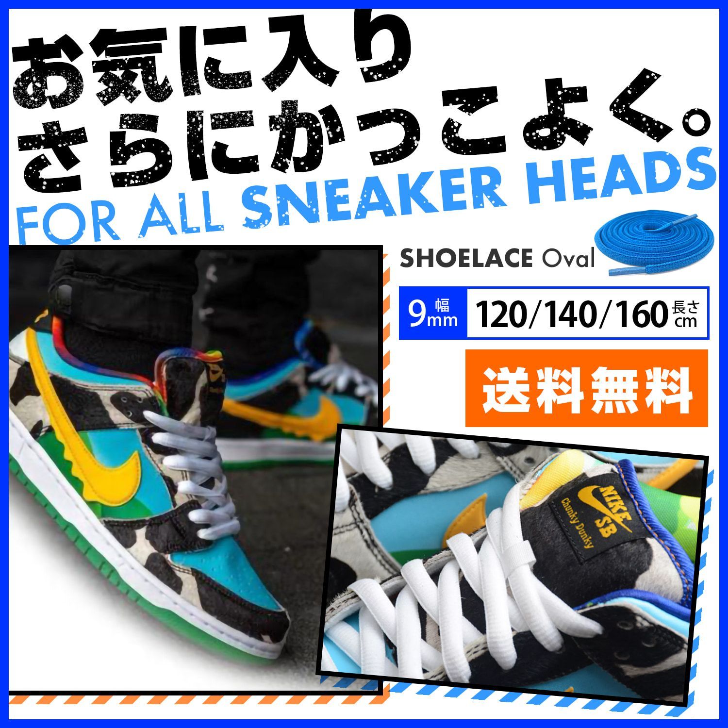 オーバルシューレース 靴紐 ブルー 05 160cm とりあい DUNK 9mm オーバルシューレース 靴紐 ブルー 05 160cm とりあい DUNK 9mm