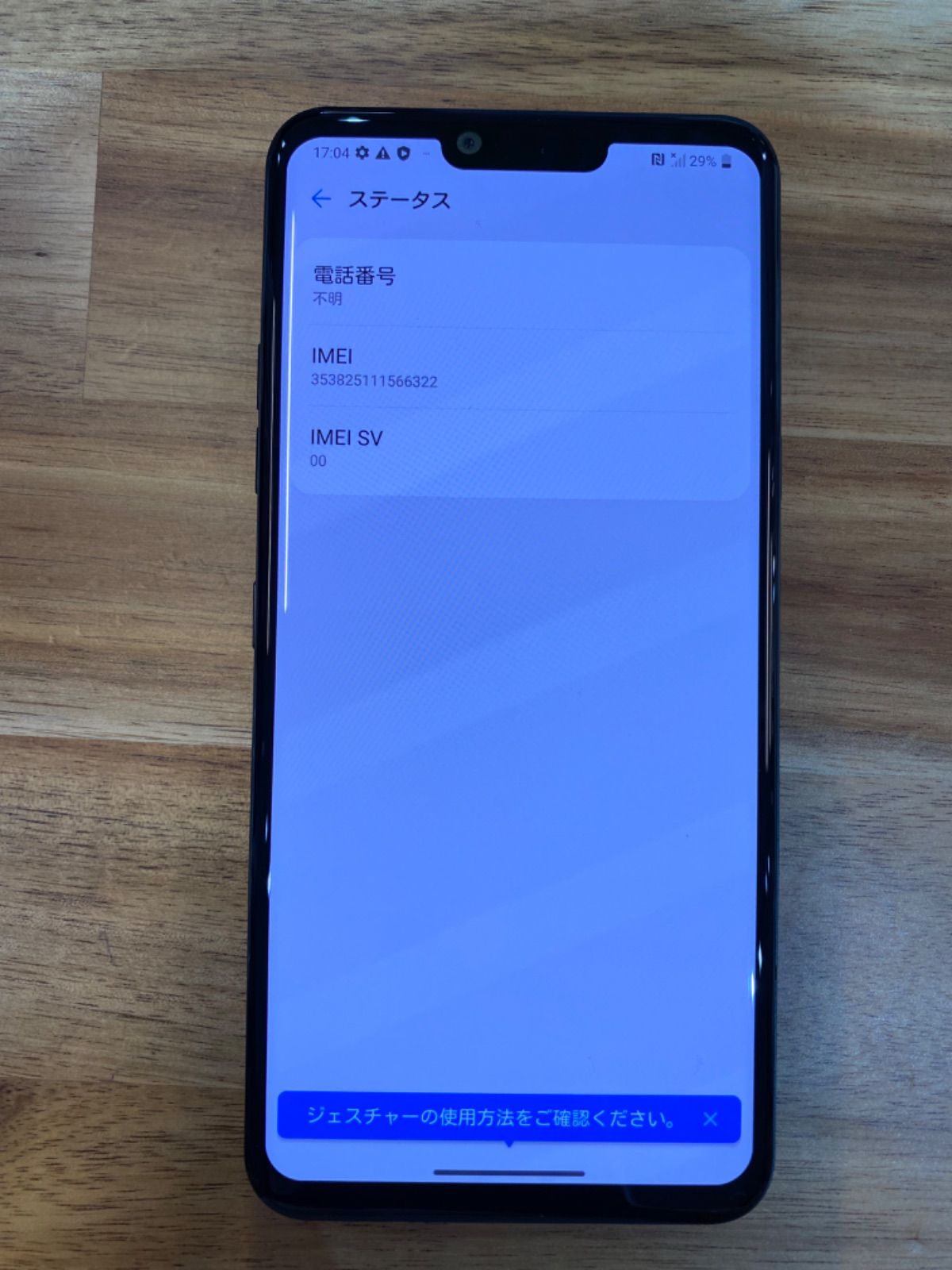 SK23 ドコモSIMロック解除済み LG style3 L-41A