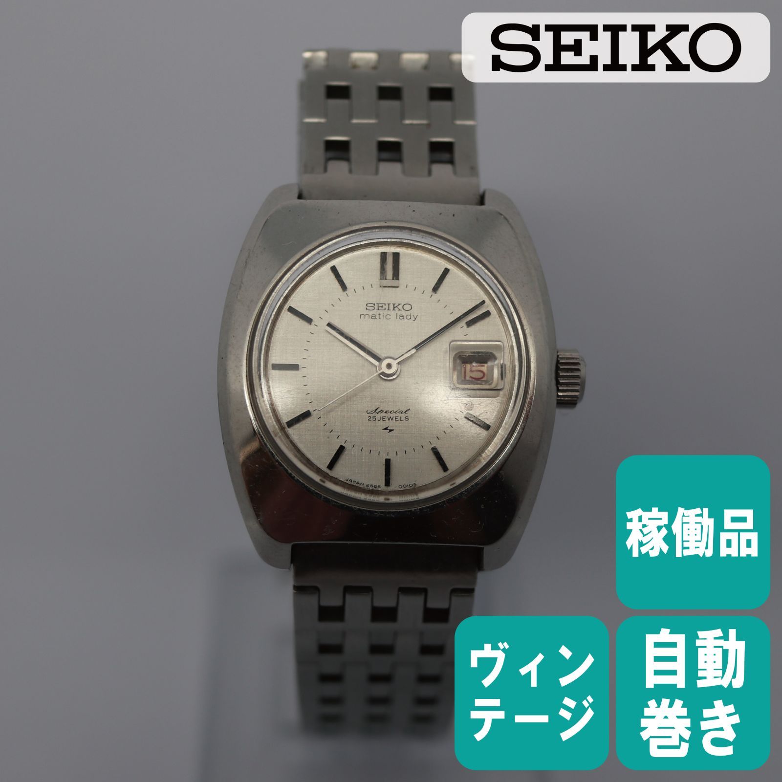 稼働品】SEIKO セイコー matic lady 機械式 自動巻き レディス 腕時計