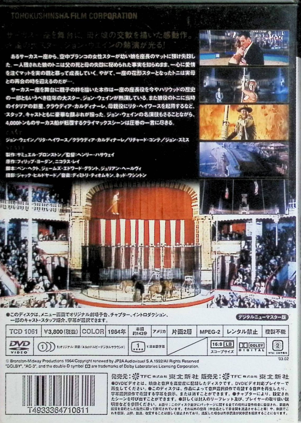 サーカスの世界(デジタルニューマスター版) [DVD] - メルカリ