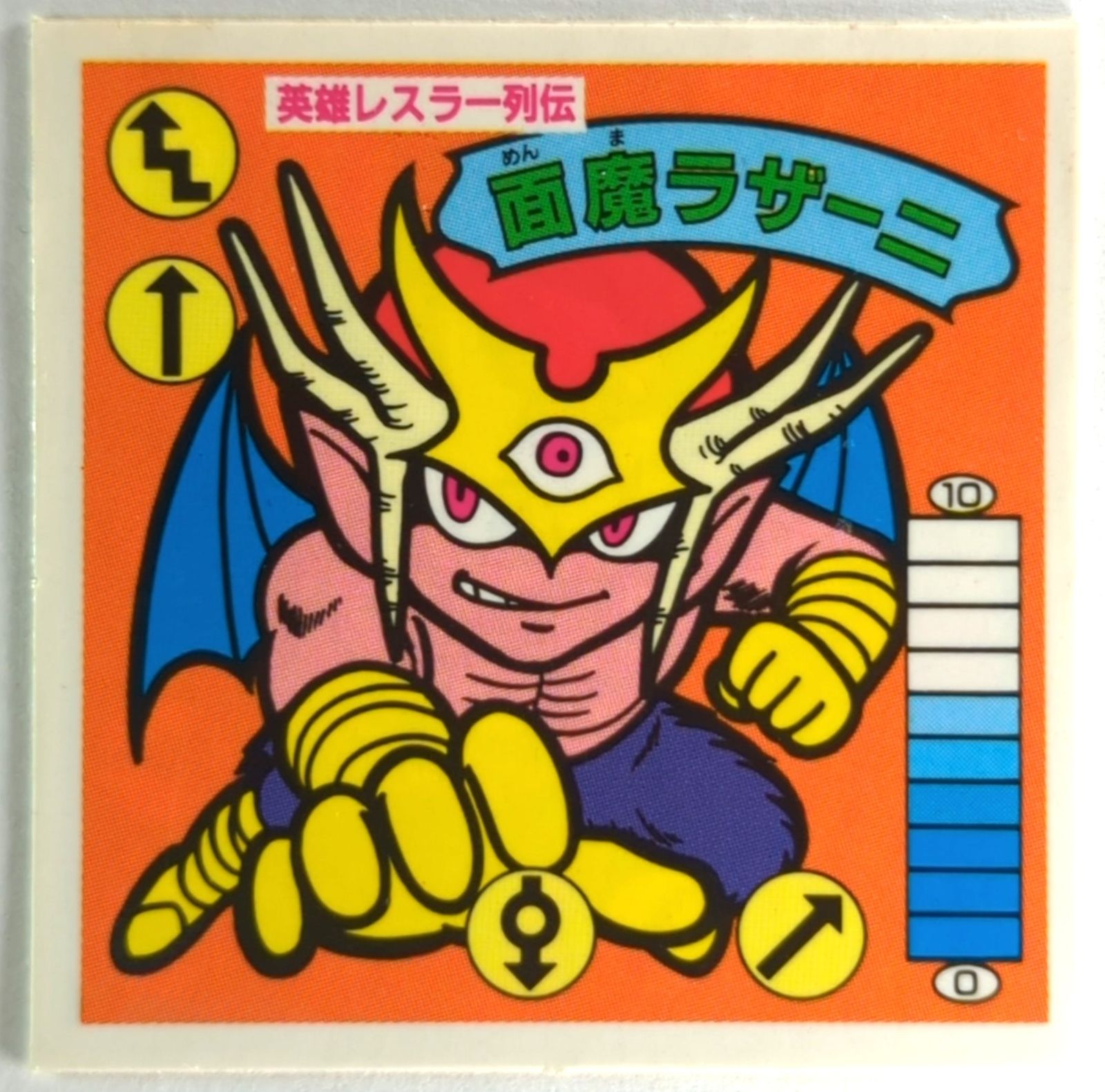 ガムラツイスト　英雄レスラー列伝　面魔ラザーニ 2025年最新英雄レスラー列伝 ガムラツイストの人気アイテム - メルカリ