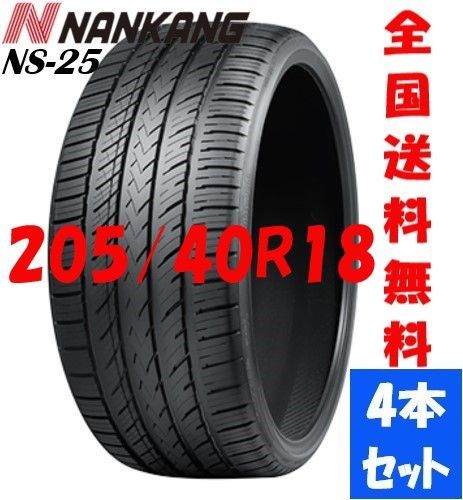 新品夏タイヤ NANKANG ナンカン NS-25 205/40R18 - 送料無料/即納 