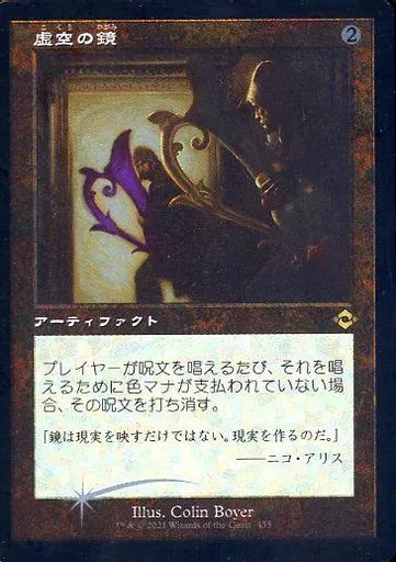 マジック：ザ・ギャザリング aynrtk 中古】マジックザギャザリング 435[R]：【MH2】【エッチングFOIL】【旧