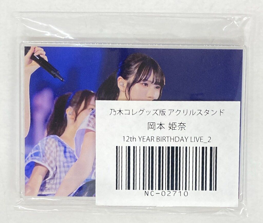 乃木坂46 乃木コレグッズ版 アクリルスタンド 岡本姫奈 - メルカリ