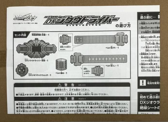 【中古】[開封/箱ｲﾀﾐ]変身ベルト DXジクウドライバー[92][240092301265] 開封/箱ｲﾀﾐ]変身ベルト DXジクウドライバー[92]-セール 安い