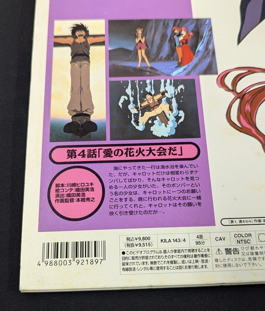アニメLD 爆れつハンター 2 - メルカリ