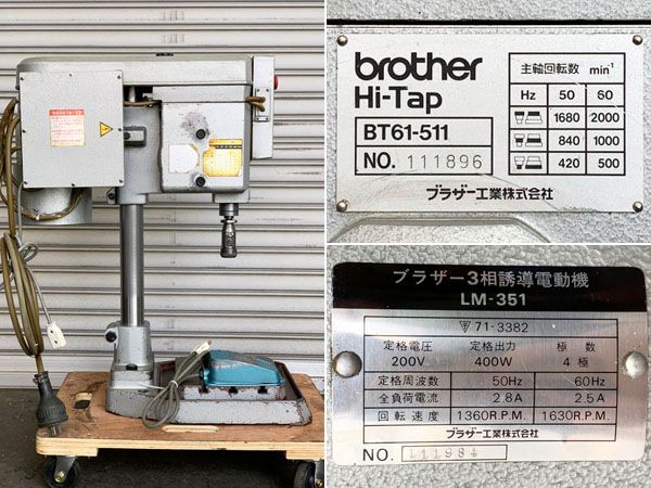brother/ブラザー工業 自動タッピング盤 BT61-511 Hi-Tap/ハイタップ ボール盤 無限堂 メルカリ