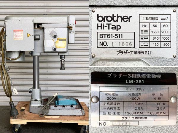 brother/ブラザー工業 自動タッピング盤 BT61-511 Hi-Tap/ハイタップ / ボール盤 - メルカリ