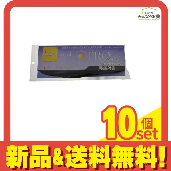 インソールプロ メンズ 腰痛対策 ブラックL 1足分入 26～27cm 10個セット まとめ売り