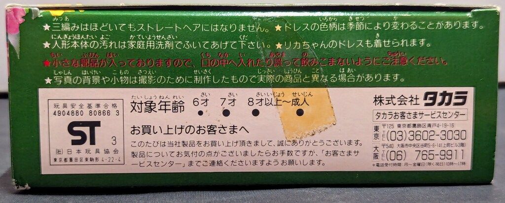 タカラ リカちゃんサイズドール 赤毛のアン 水色エプロン WWW_STEELWINDOWSANDDOORS_COM