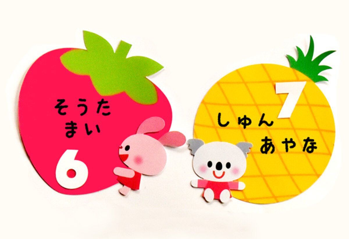 ★壁面飾り 標準サイズ（サイズ変更可能） 「果物の誕生日表」 知育 食育 保育園 幼稚園★
