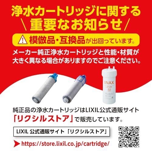 LIXILリクシル INAX 交換用浄水カートリッジ 浄水器水栓カートリッジ