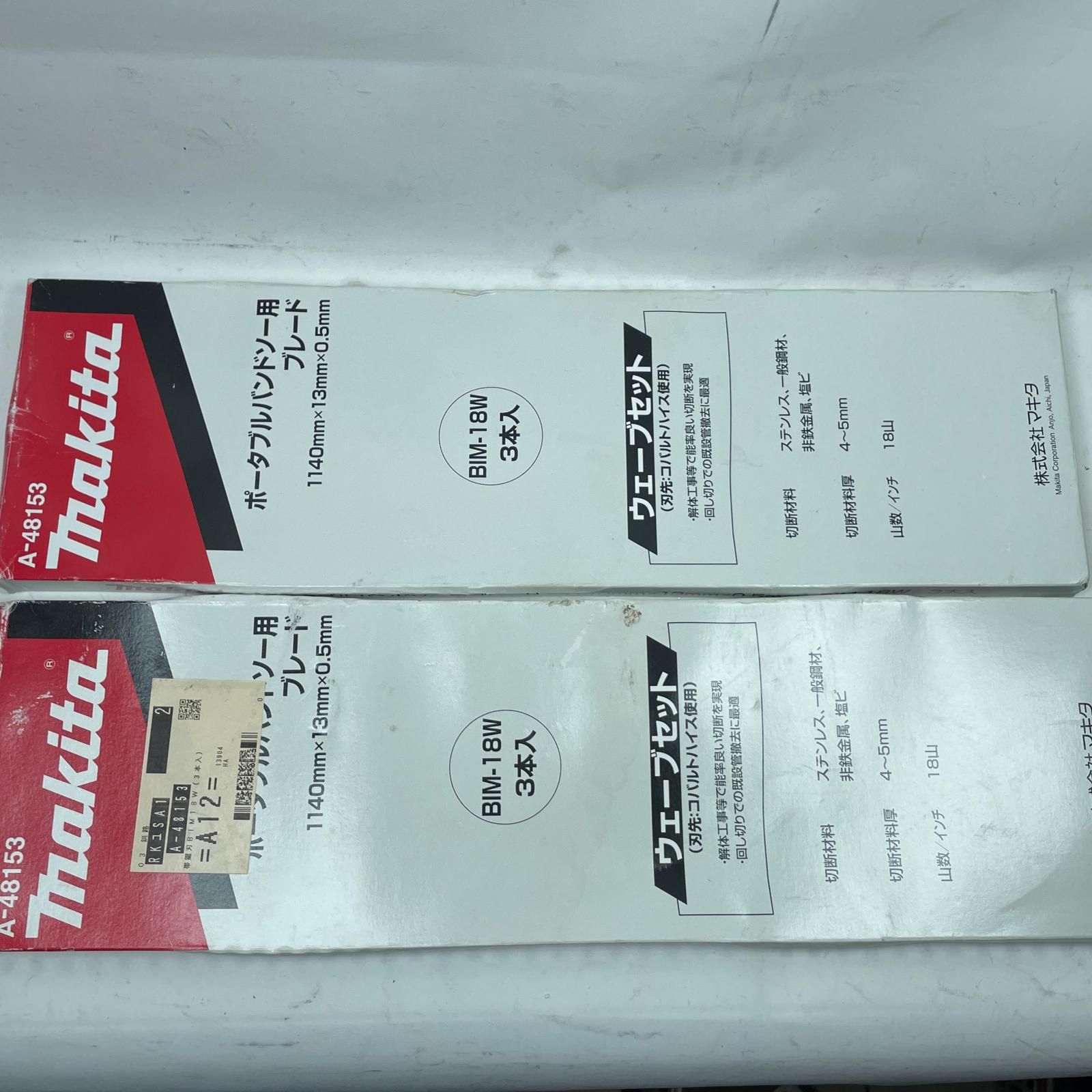 マキタ バンドソー