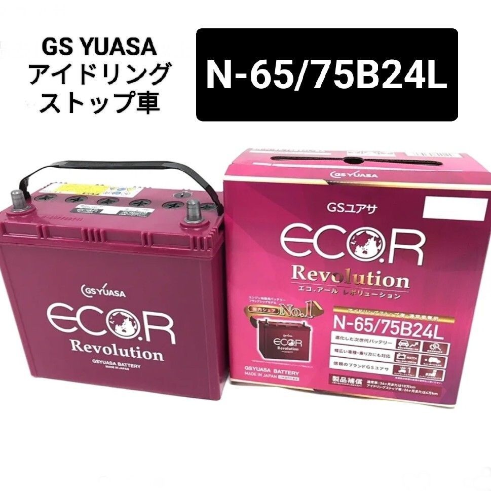 GSユアサ N-65 75B24L バッテリー エコアールレボリューション 沖縄 離島エリア不可 N-55 N-65 N-70 N-75 GS YUASA