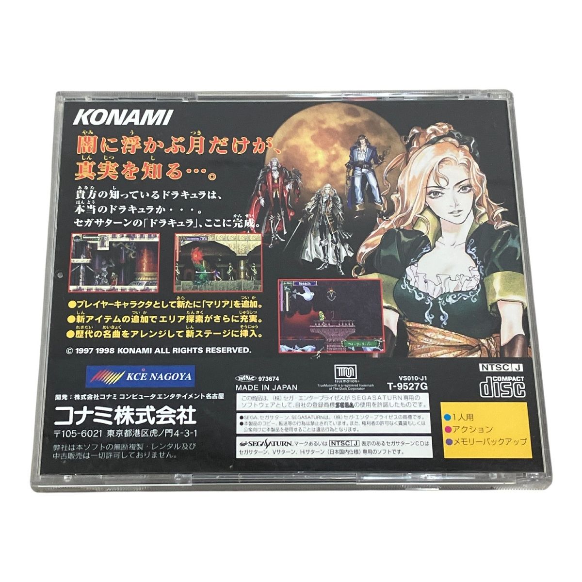 ss 悪魔城ドラキュラx 月下の夜想曲 帯付 セガサターン 04【月下の夜想曲SS版 アイテムコンプ】追加要素ありの悪魔城