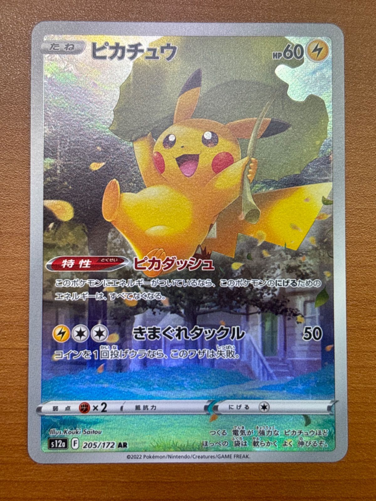 ポケモンカードゲーム ピカチュウ ポケモンカードゲーム ピカチュウ ar