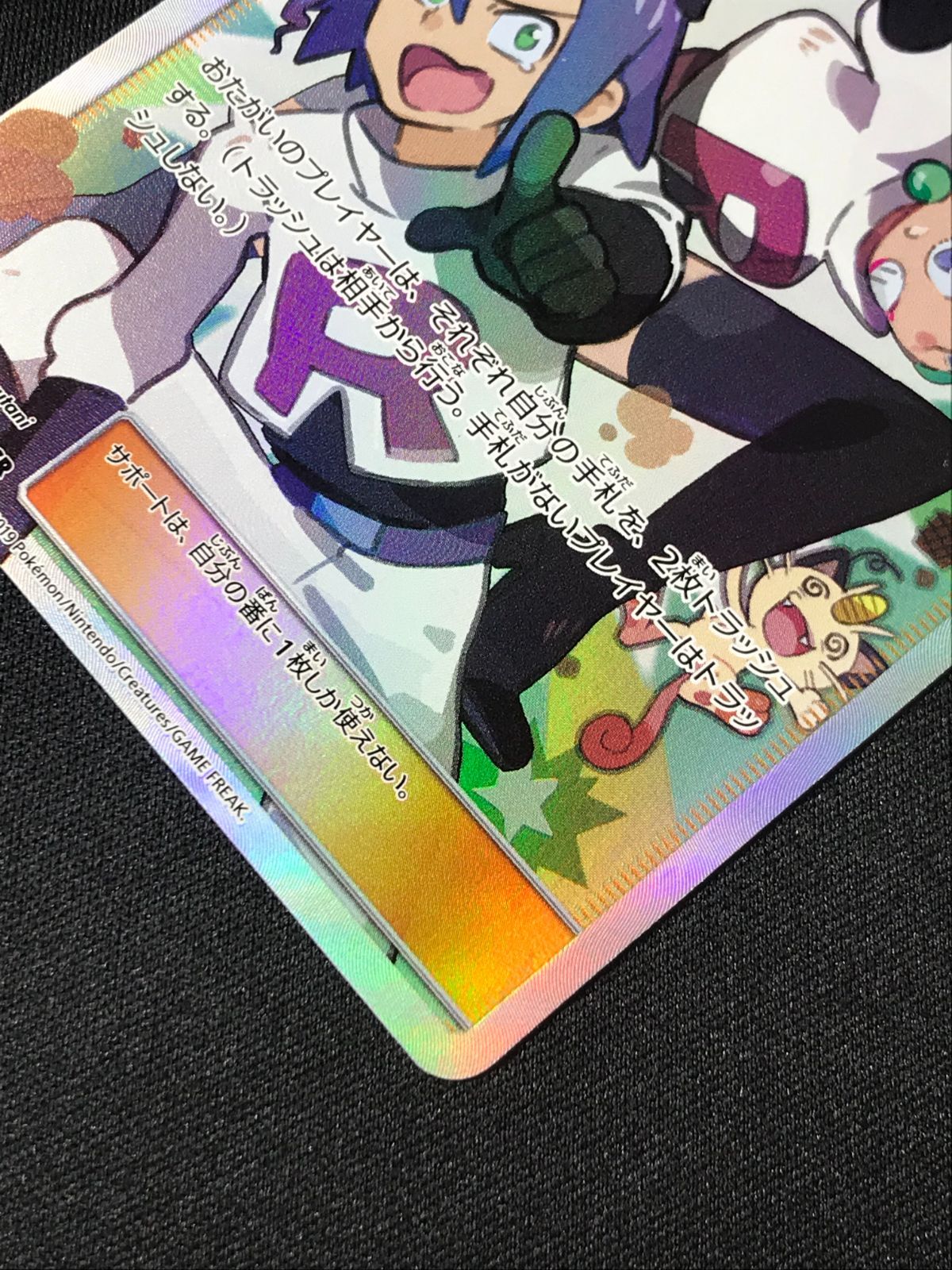 ポケモンカードゲーム ポケカ ムサシとコジロウ SR SM10b-062