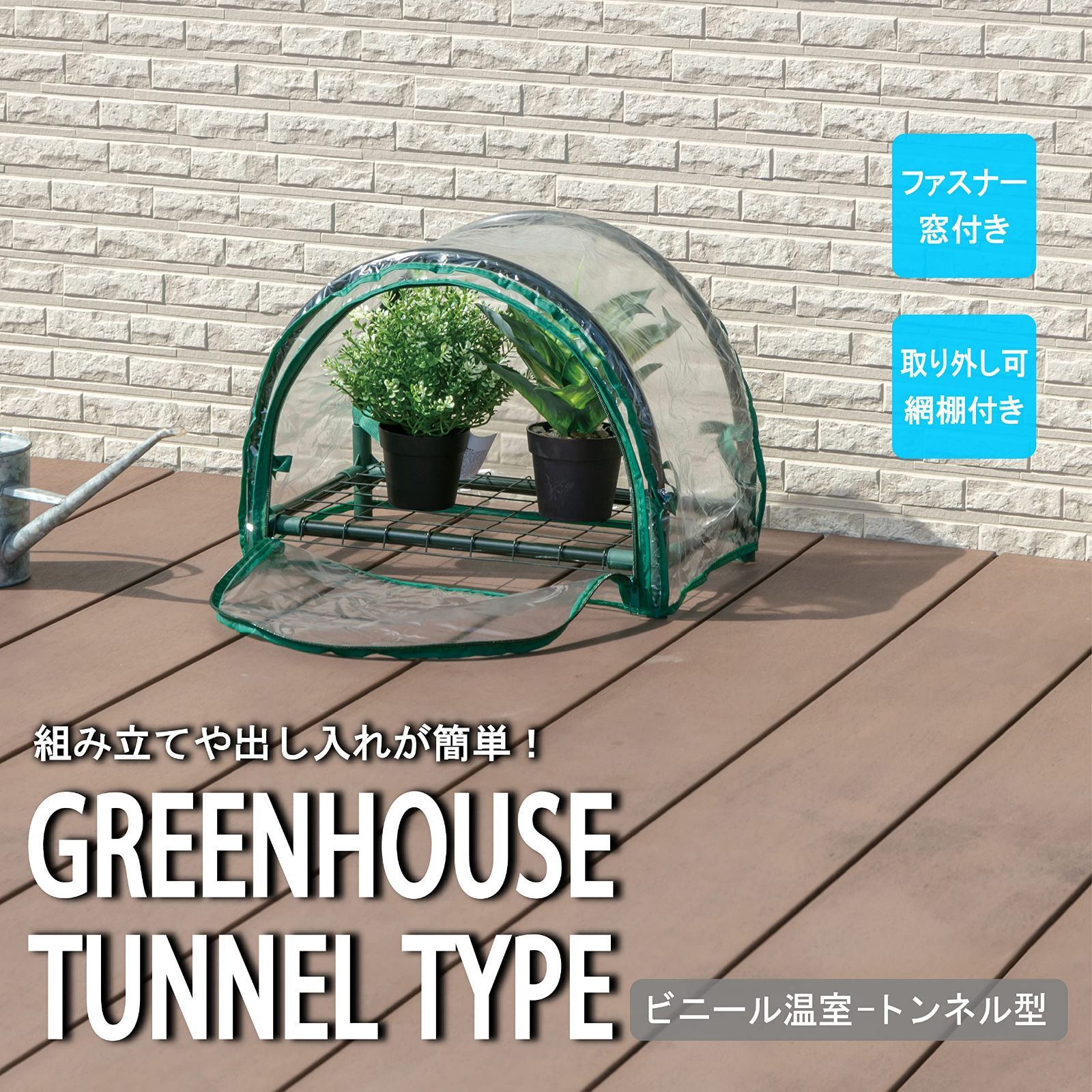 最も優遇の 武田コーポレーショングリーン 43×27×33cm ビニール温室 トンネル型 TOST-43