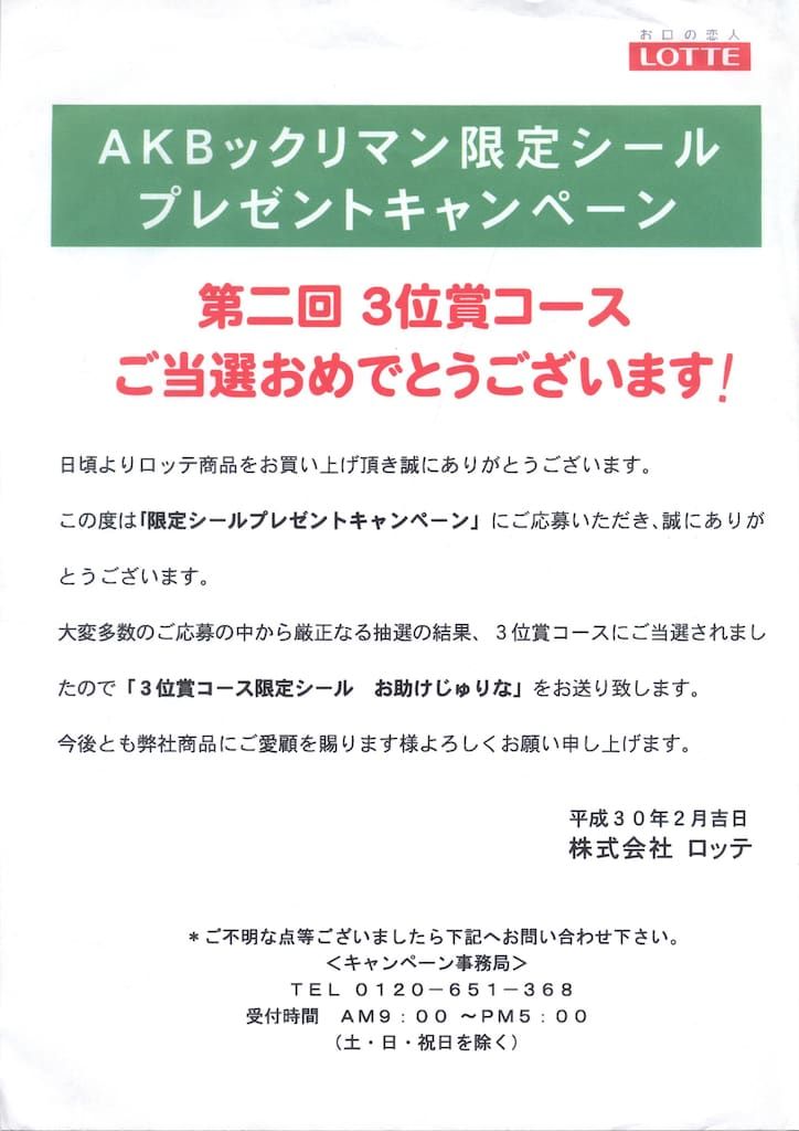 AKBックリマンお助けじゅりな限定ホロ