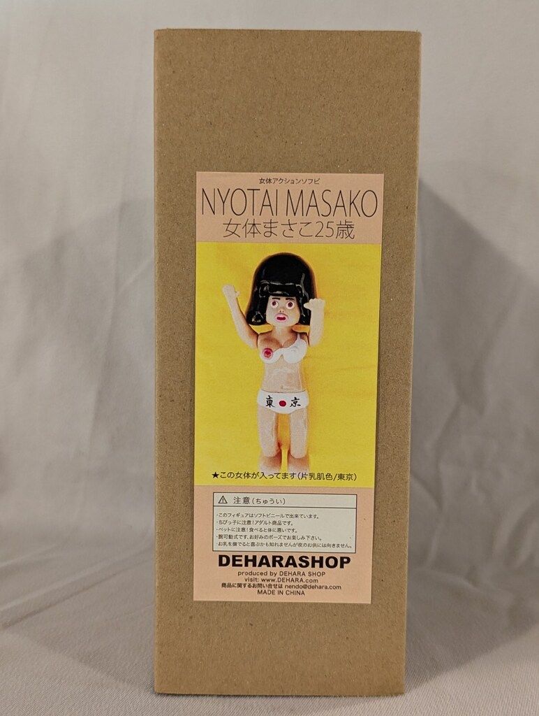 デハラユキノリ 女体まさこ25歳 フィギュア 新品 ソフビ