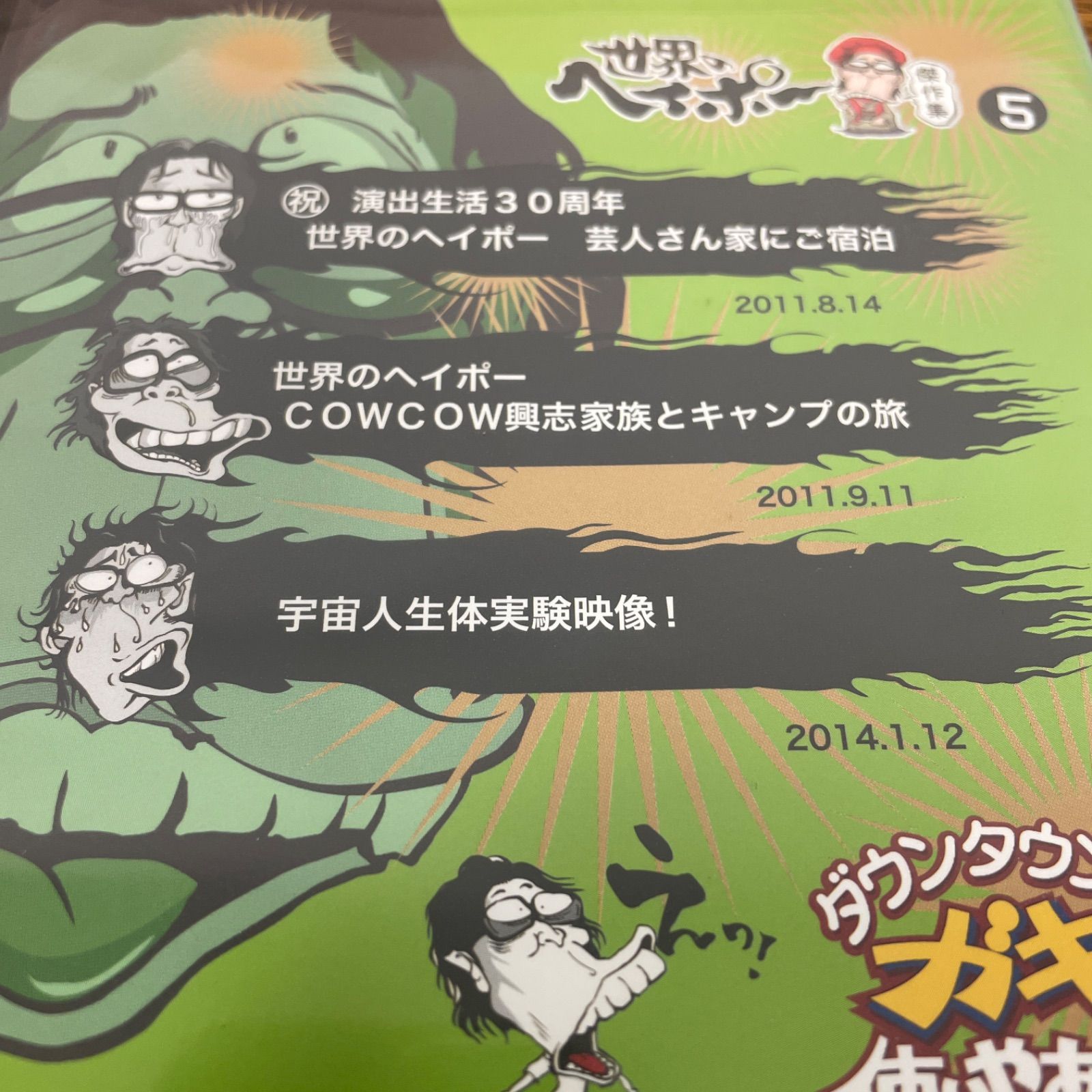新品☆未開封☆送料無料☆YRBN-90705☆ダウンタウンのガキの使い
