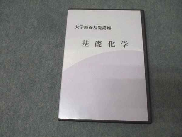 ナガセ 大学教養基礎講座 基礎化学 DVD3枚 岡島卓也 017s0C