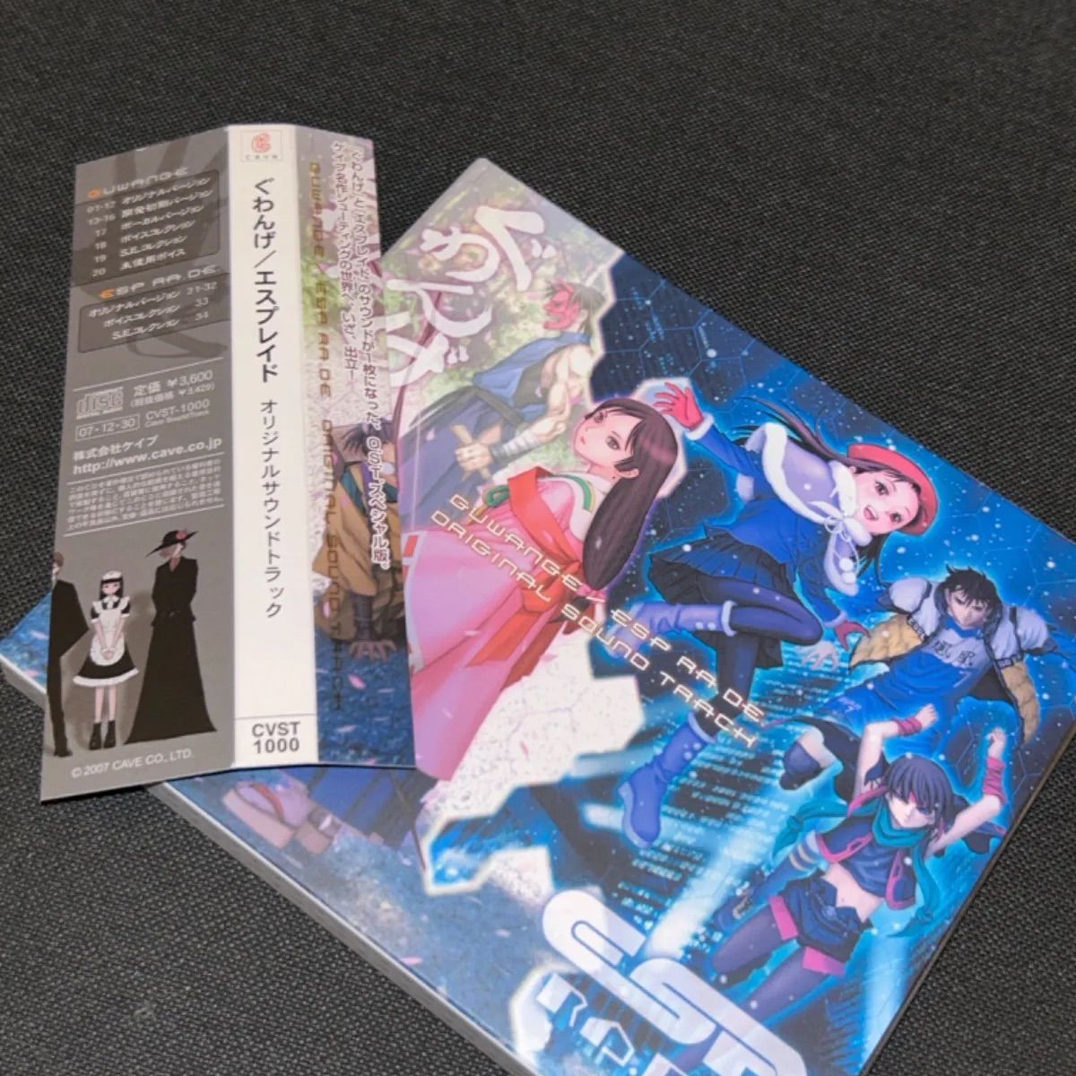 S5284 ぐわんげ エスプレイド オリジナル サウンドトラック CD サントラ soundtrack
