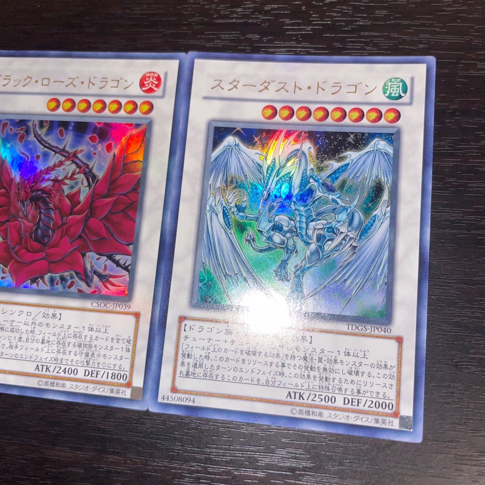 368 遊戯王 スターダストドラゴン ブラックローズドラゴン 初版