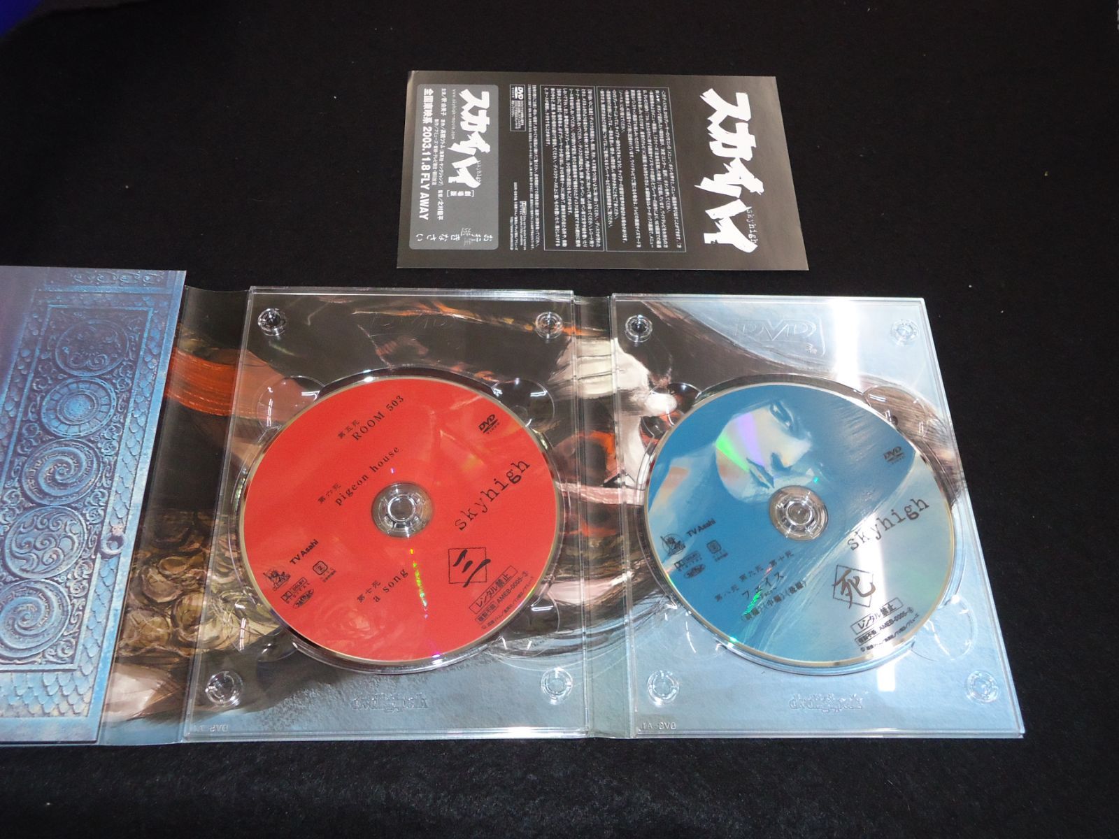 スカイハイ Skyhigh プレミアム DVD-BOX AMB-0005 TV朝日