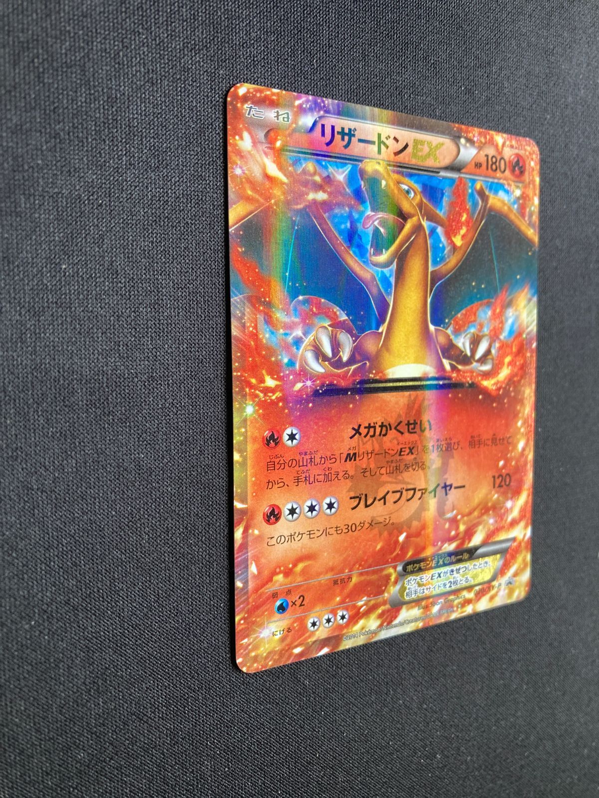 ポケモンカード リザードンEX プロモ XY-P 030/XY-P Charizard
