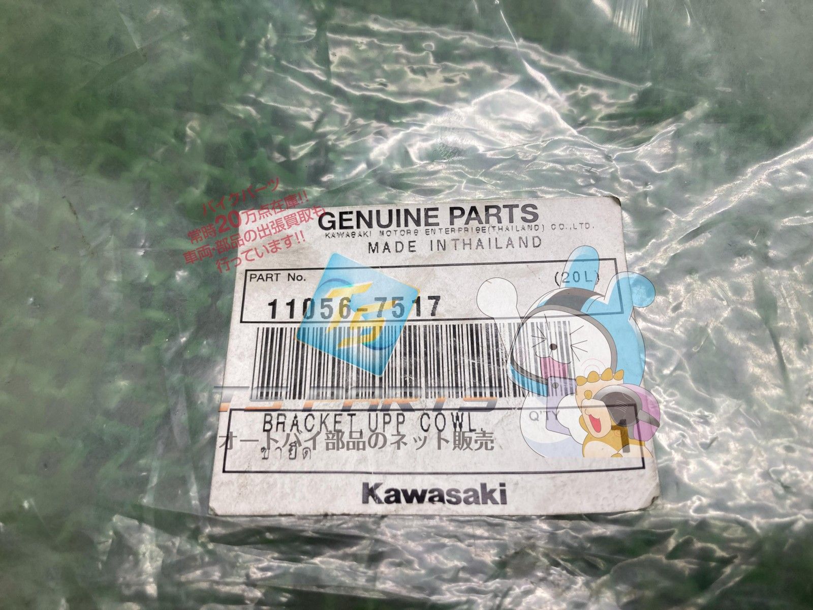 Z250 ライトカウルステー 在庫有 即納 カワサキ 純正 新品 バイク 部品