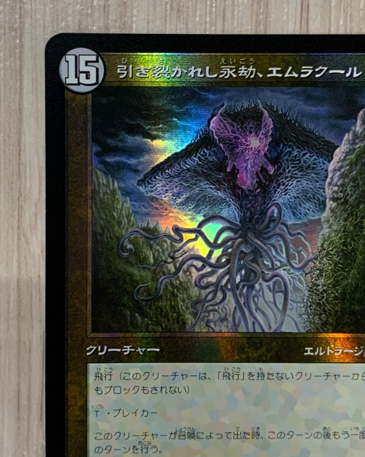 デュエルマスターズ 引き裂かれし永劫エムラクール SR - メルカリ